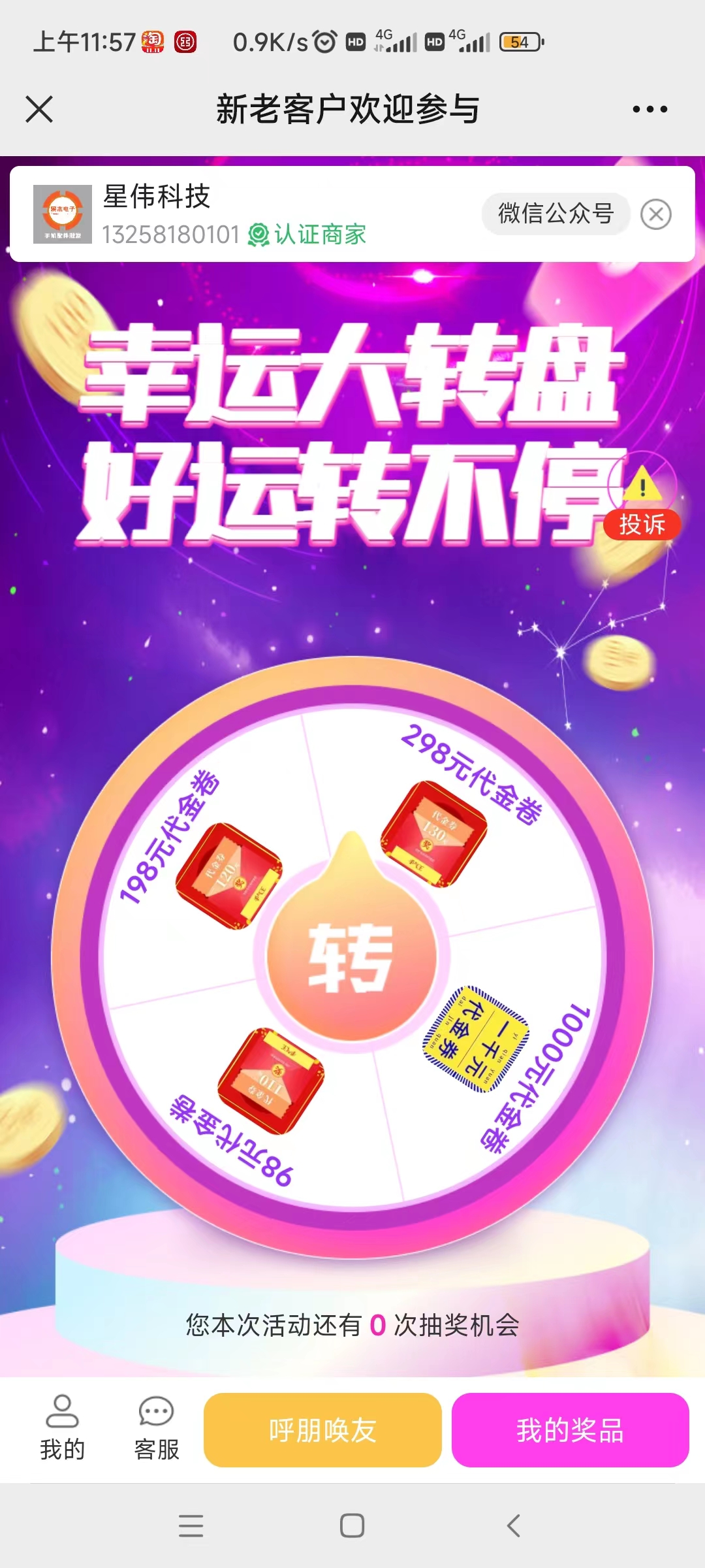 新老客户欢迎参与 新老客户欢迎参与