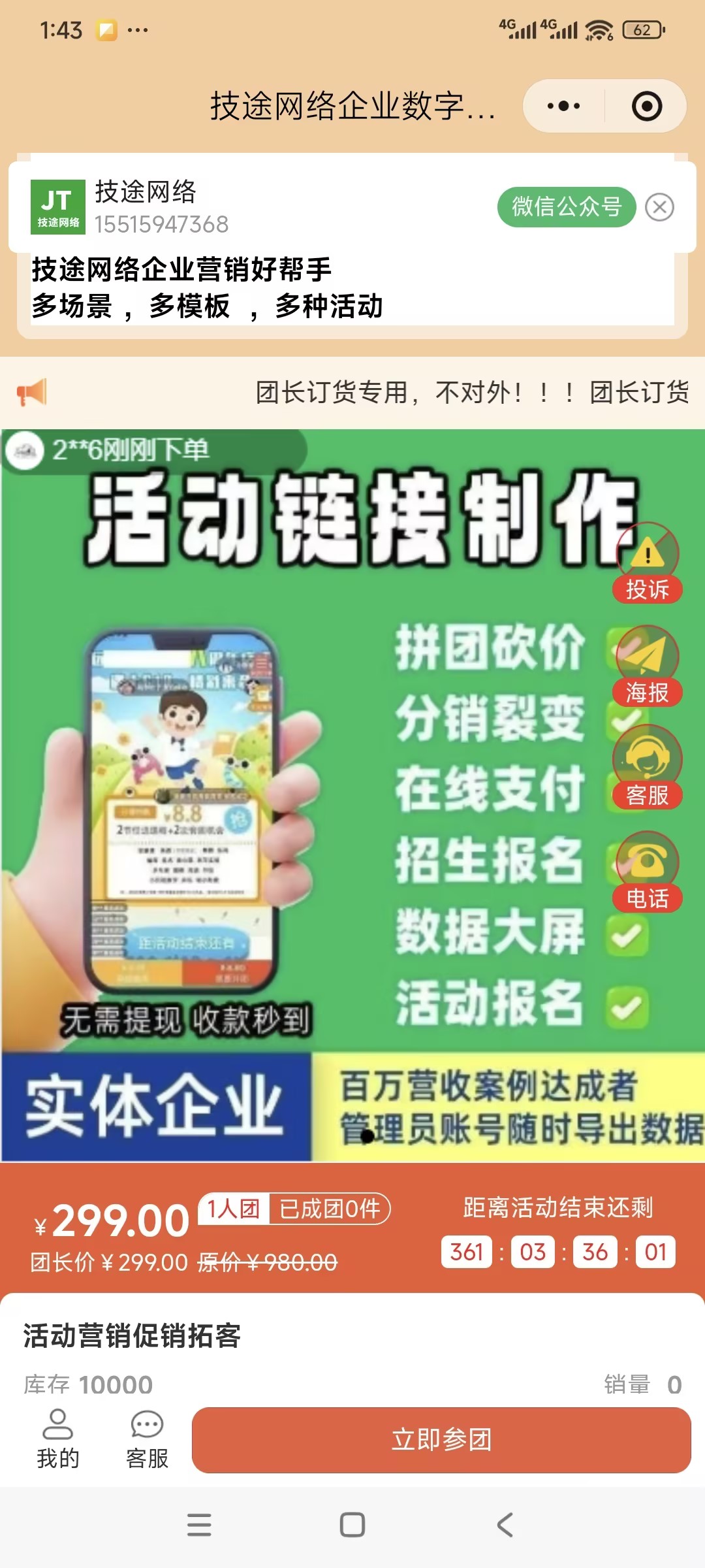 技途网络企业数字化 营销解决方案