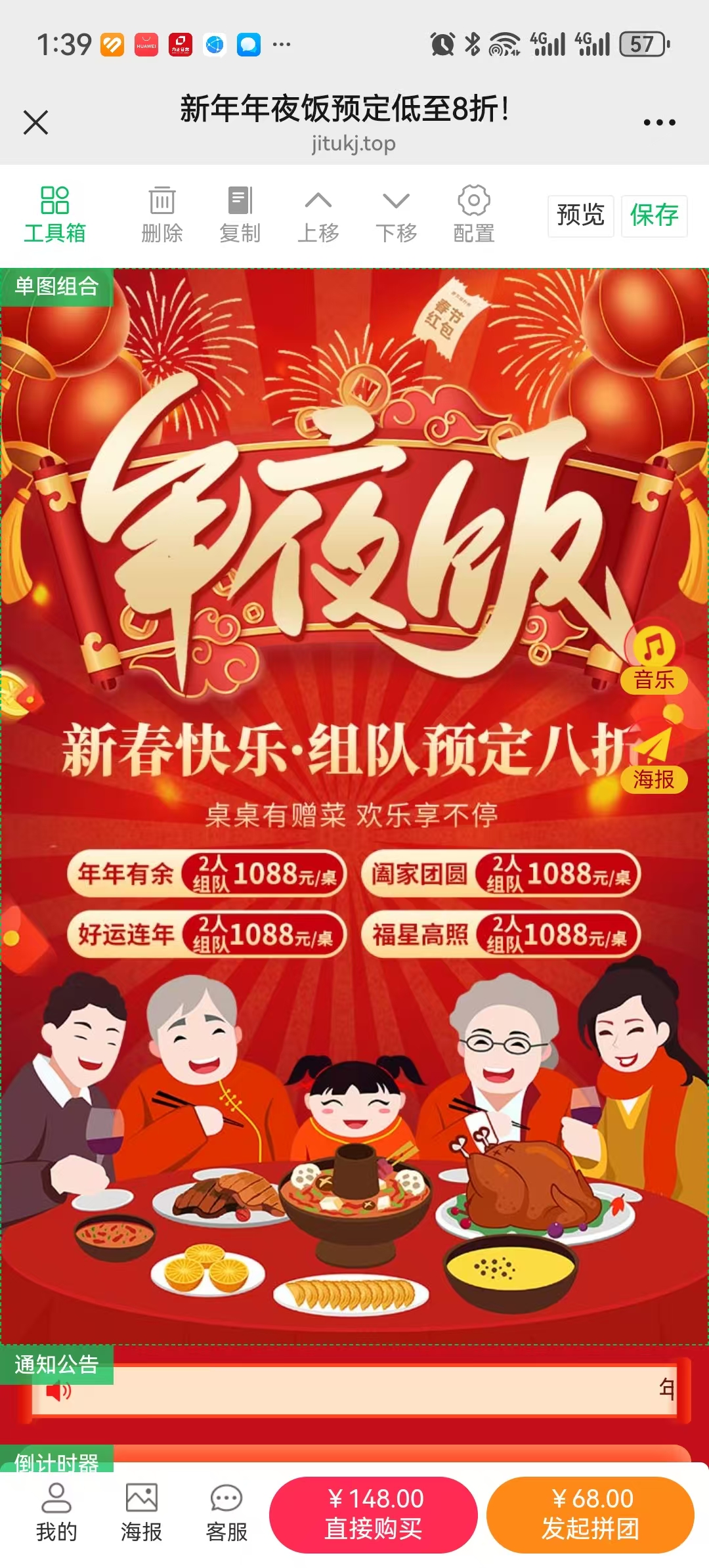 新年年夜饭预定低至8折！